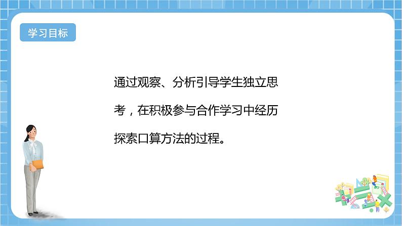 【核心素养】北京版数学三下2.1《两位数乘10、100、1000》课件第2页