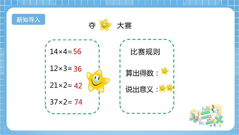 【核心素养】北京版数学三下2.1《两位数乘10、100、1000》课件第5页