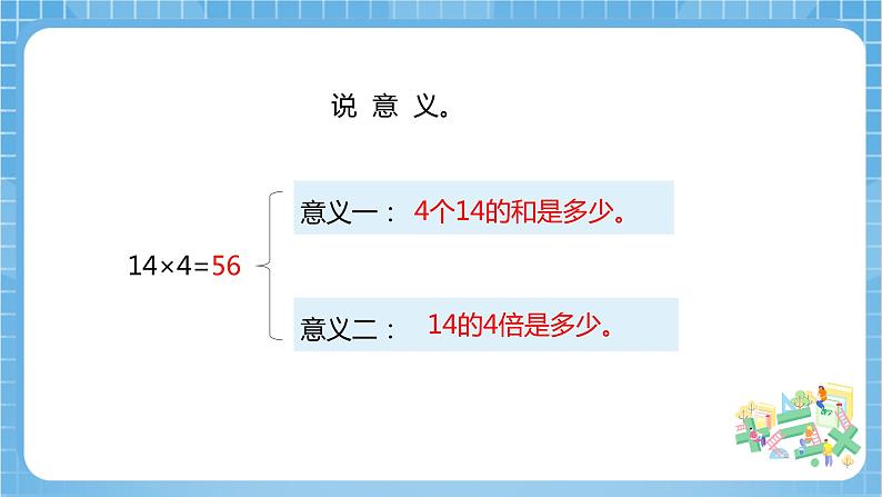 【核心素养】北京版数学三下2.1《两位数乘10、100、1000》课件第6页