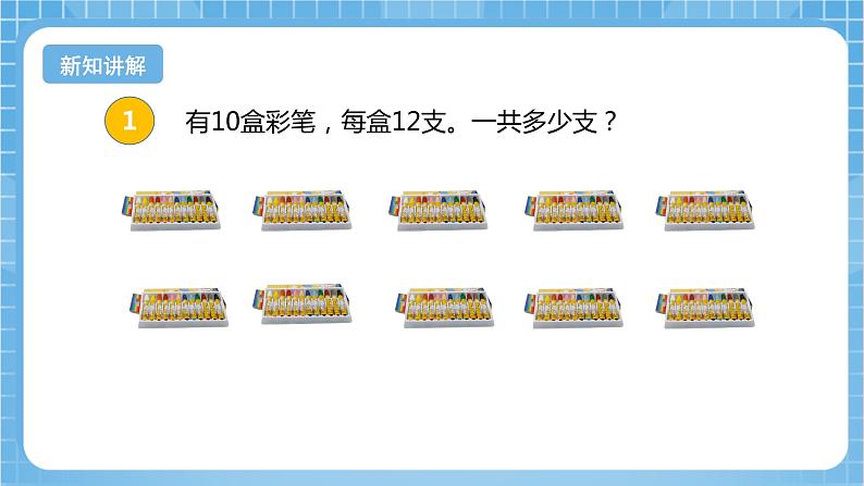 【核心素养】北京版数学三下2.1《两位数乘10、100、1000》课件第7页