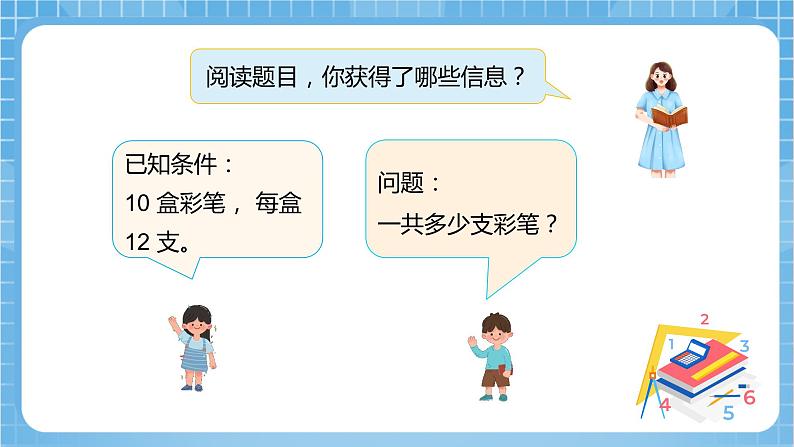 【核心素养】北京版数学三下2.1《两位数乘10、100、1000》课件第8页