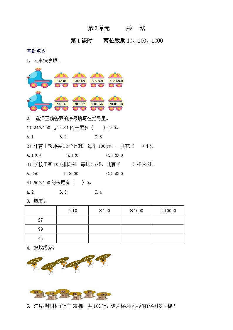【核心素养】北京版数学三下2.1《两位数乘10、100、1000》分层作业第1页