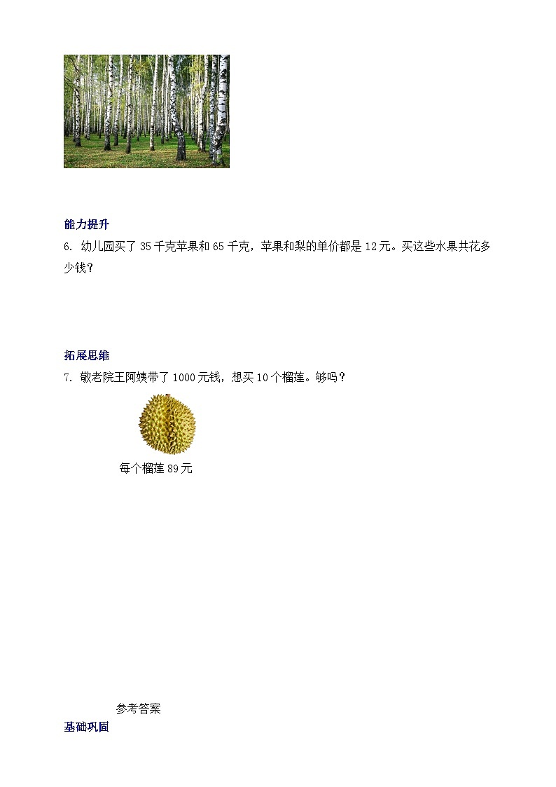 【核心素养】北京版数学三下2.1《两位数乘10、100、1000》分层作业第2页