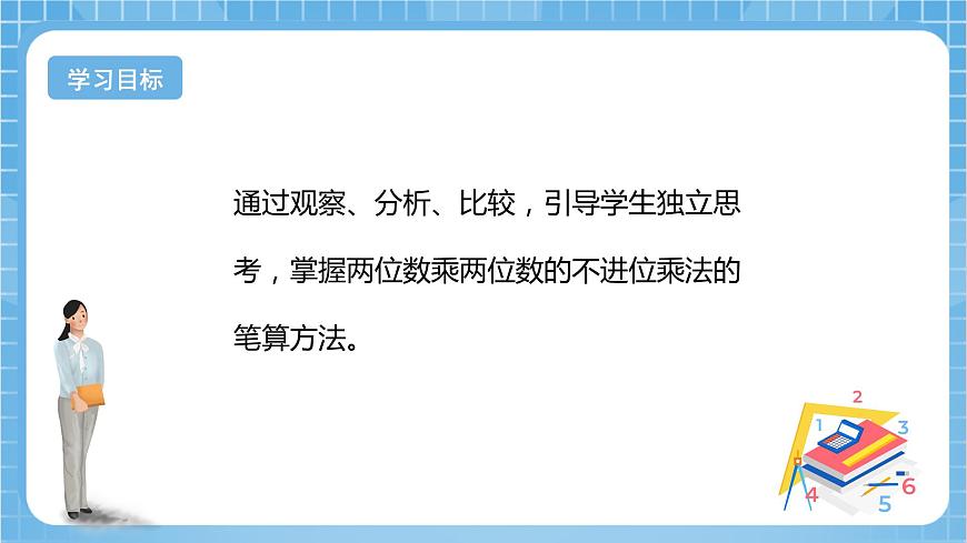 【核心素養(yǎng)】北京版數(shù)學三下2.3《兩位數(shù)乘兩位數(shù)（不進位）》課件第2頁