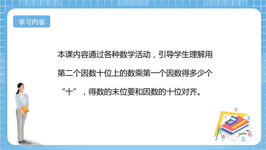 【核心素養(yǎng)】北京版數(shù)學三下2.3《兩位數(shù)乘兩位數(shù)（不進位）》課件第3頁