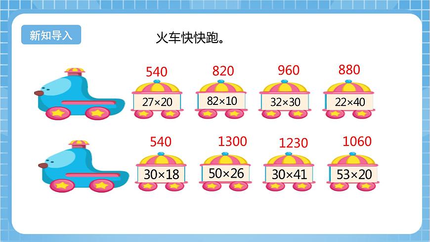 【核心素養(yǎng)】北京版數(shù)學三下2.3《兩位數(shù)乘兩位數(shù)（不進位）》課件第5頁