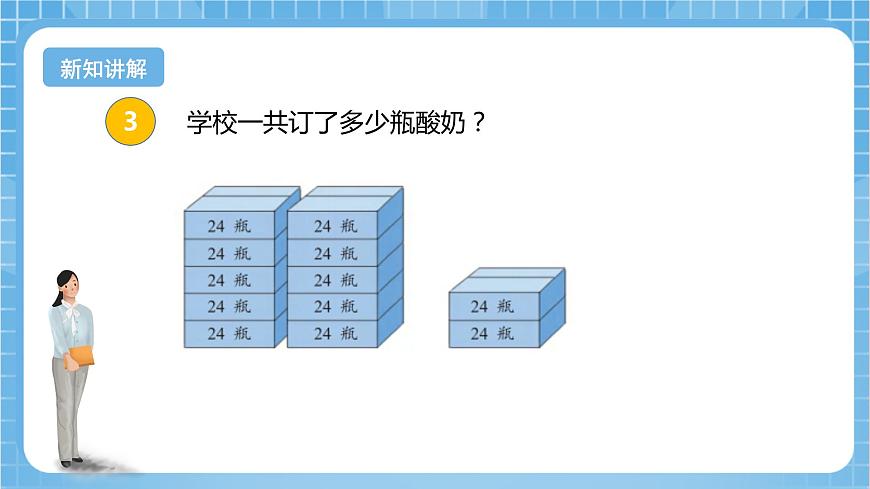 【核心素養(yǎng)】北京版數(shù)學三下2.3《兩位數(shù)乘兩位數(shù)（不進位）》課件第7頁