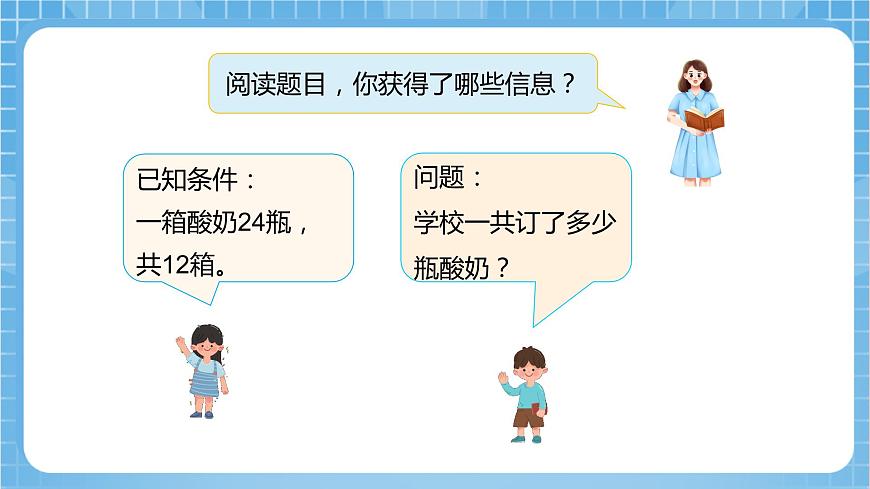 【核心素養(yǎng)】北京版數(shù)學三下2.3《兩位數(shù)乘兩位數(shù)（不進位）》課件第8頁