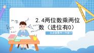 小学整理与复习精品ppt课件