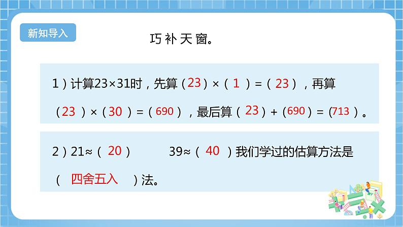 【核心素养】北京版数学三下2.4《两位数乘两位数(进位 有0)》 课件+教案+分层练习05