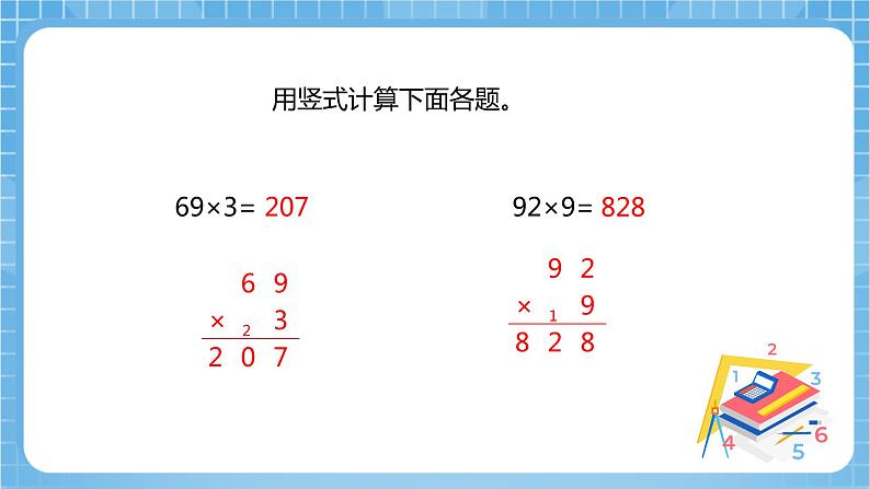 【核心素养】北京版数学三下2.4《两位数乘两位数(进位 有0)》 课件+教案+分层练习06