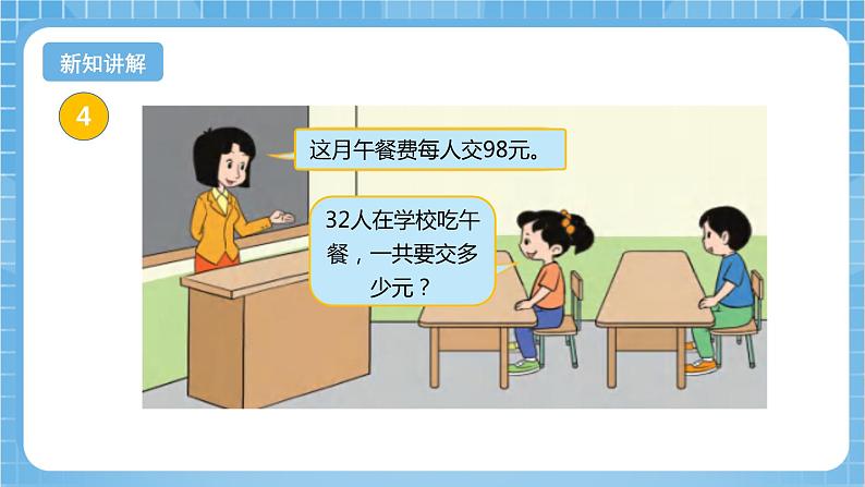 【核心素养】北京版数学三下2.4《两位数乘两位数(进位 有0)》 课件+教案+分层练习08