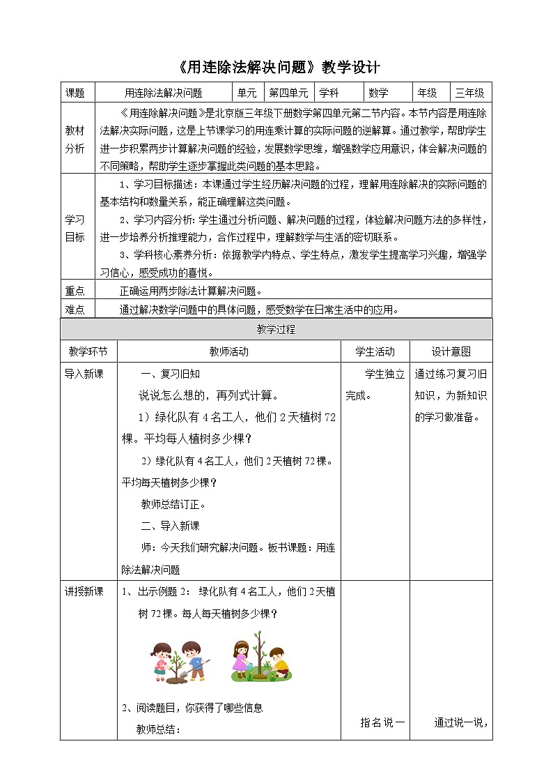 【核心素养】北京版数学三下4.2《用连除法解决问题》教学设计第1页