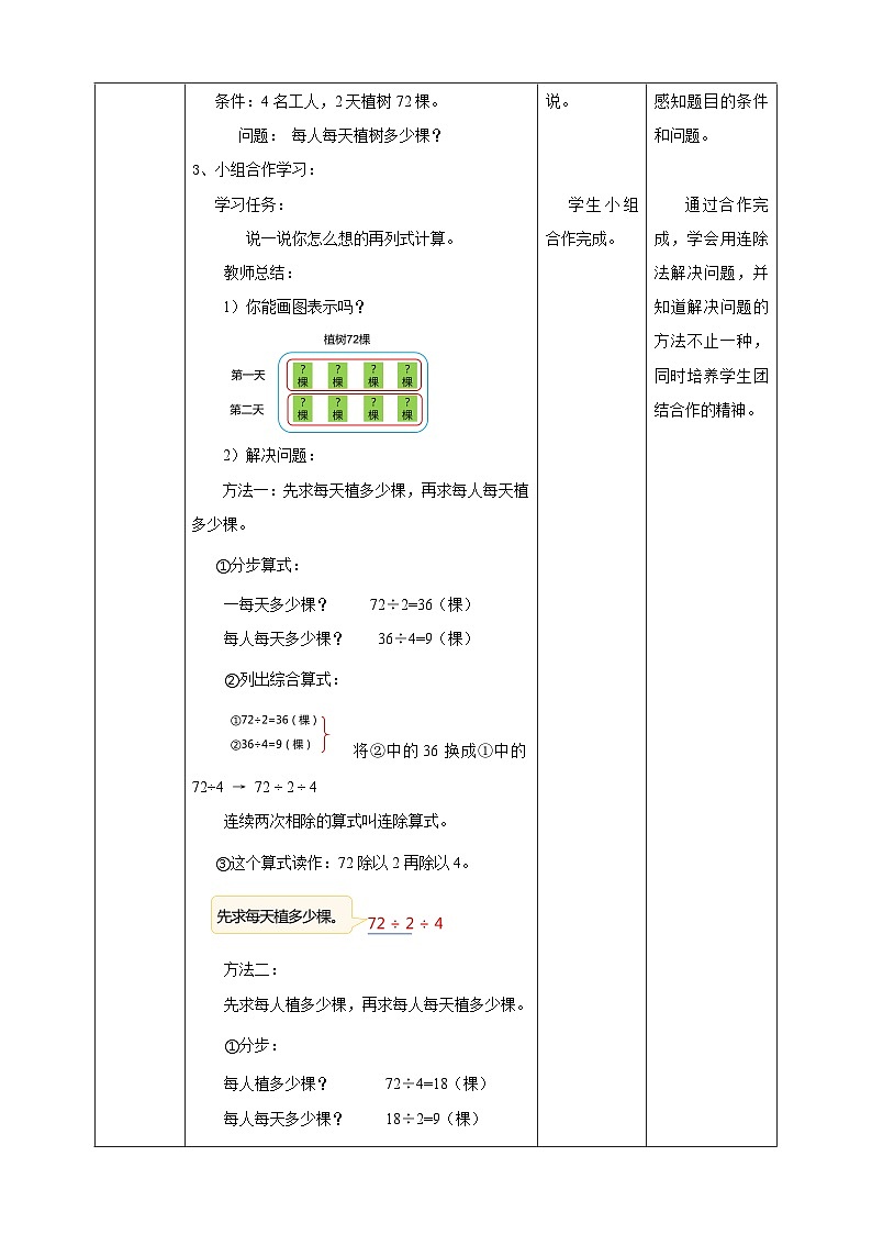 【核心素养】北京版数学三下4.2《用连除法解决问题》教学设计第2页