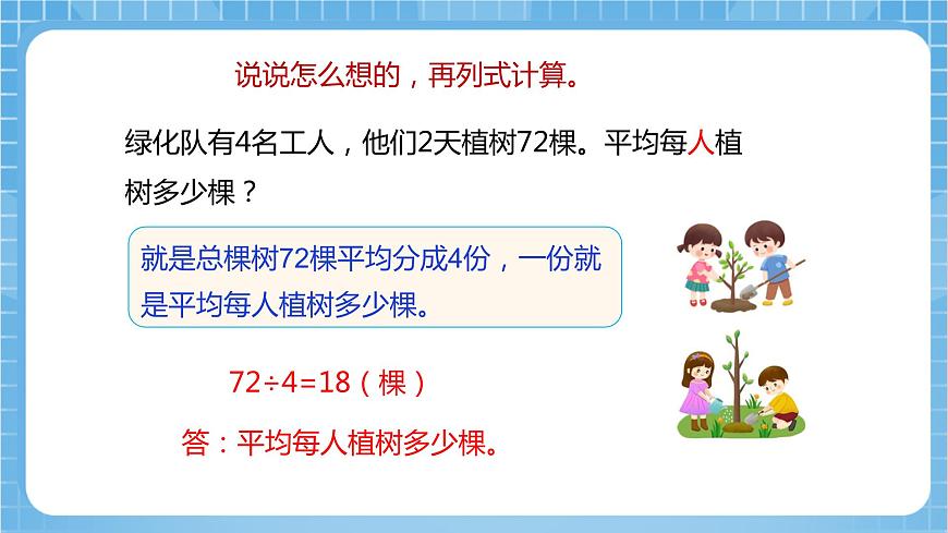 【核心素養(yǎng)】北京版數(shù)學(xué)三下4.2《用連除法解決問(wèn)題》課件第5頁(yè)