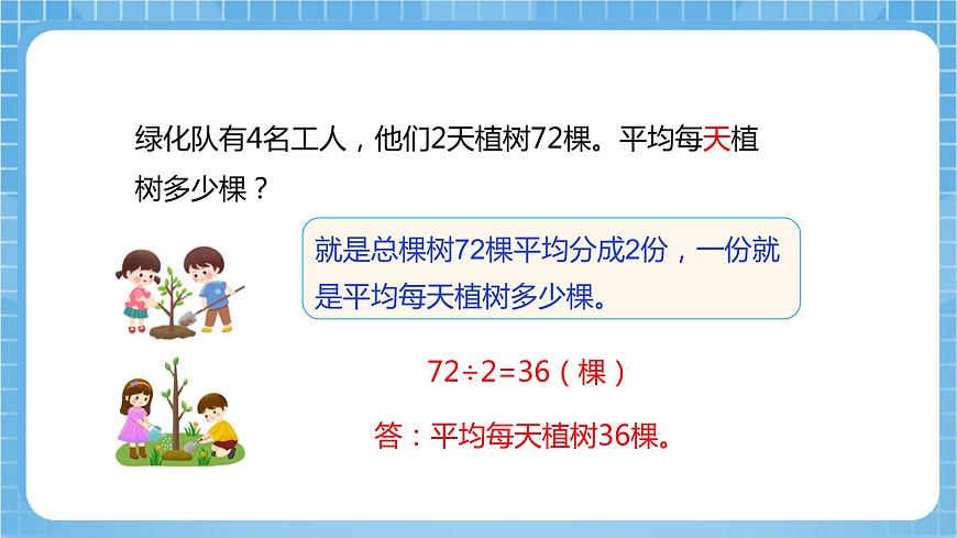 【核心素養(yǎng)】北京版數(shù)學(xué)三下4.2《用連除法解決問(wèn)題》課件第6頁(yè)