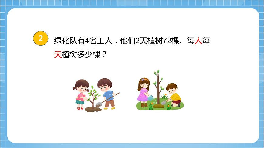 【核心素養(yǎng)】北京版數(shù)學(xué)三下4.2《用連除法解決問(wèn)題》課件第7頁(yè)