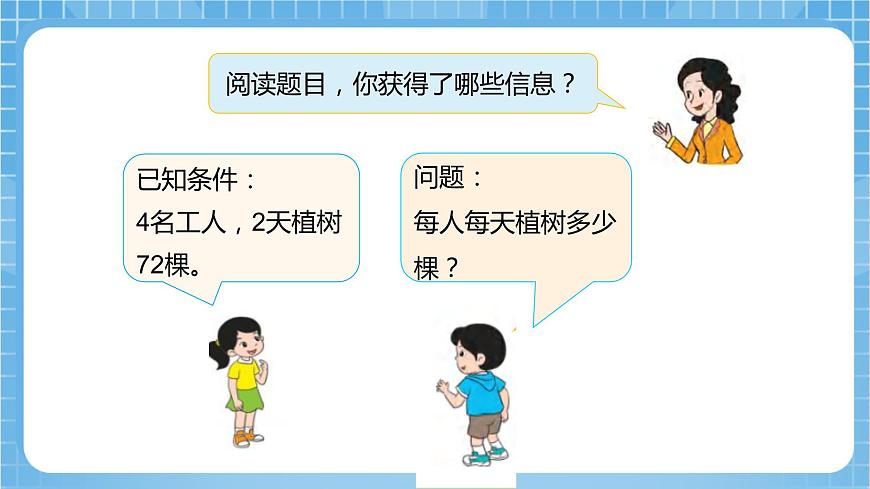 【核心素養(yǎng)】北京版數(shù)學(xué)三下4.2《用連除法解決問(wèn)題》課件第8頁(yè)