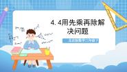 小学数学四 解决问题完美版ppt课件