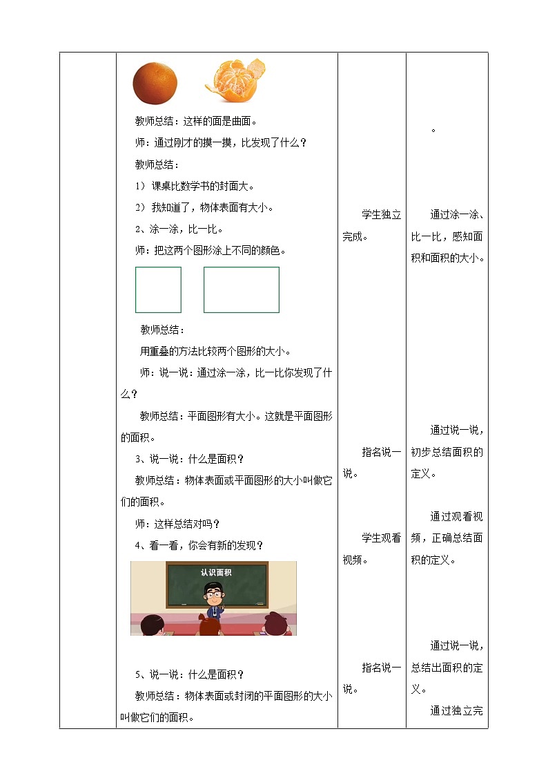 【核心素养】北京版数学三下5.1《面积和面积单位》 课件+教案+分层练习+素材02