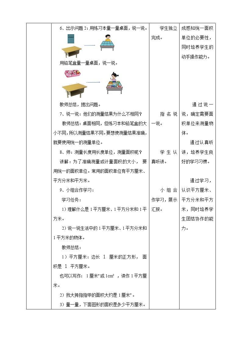 【核心素养】北京版数学三下5.1《面积和面积单位》 课件+教案+分层练习+素材03