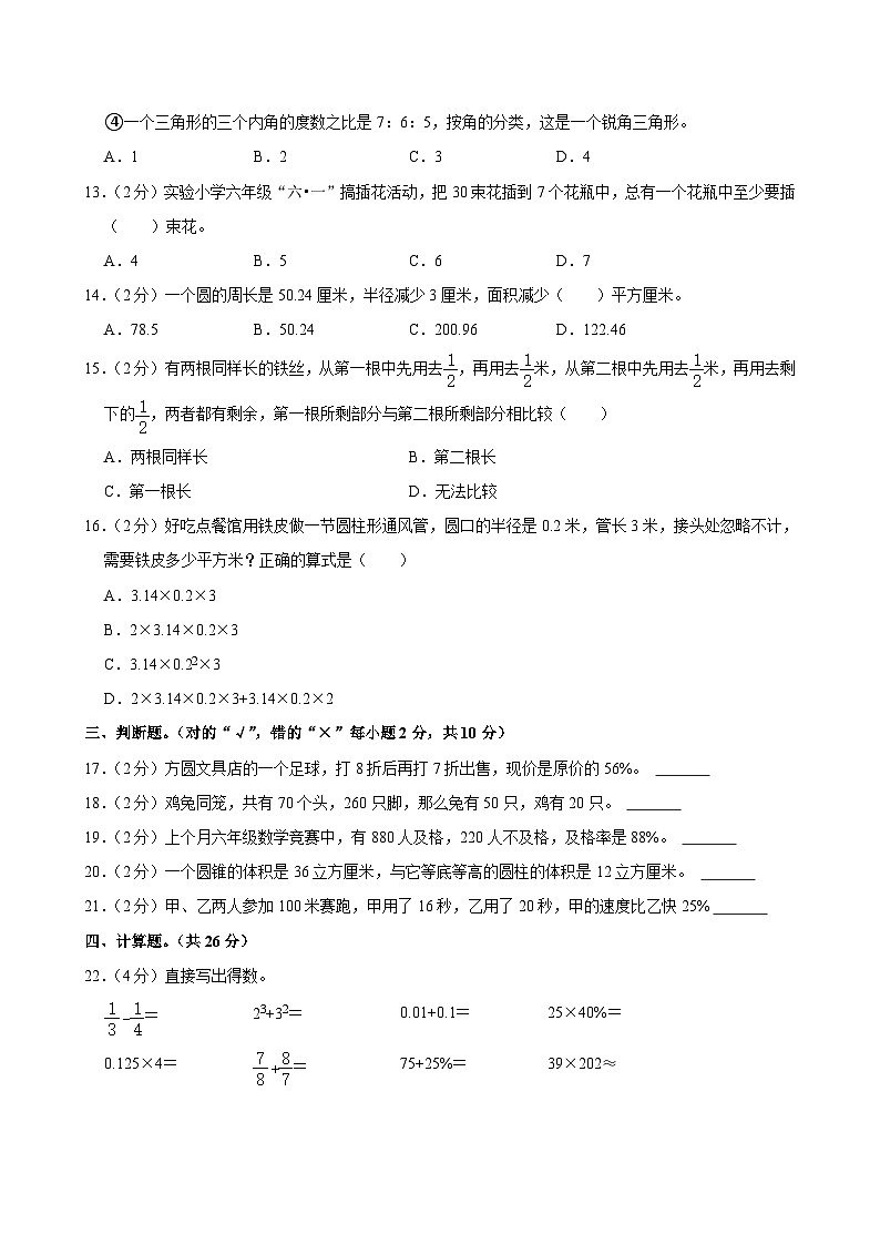 2024年云南省保山市腾冲市小升初数学试卷02