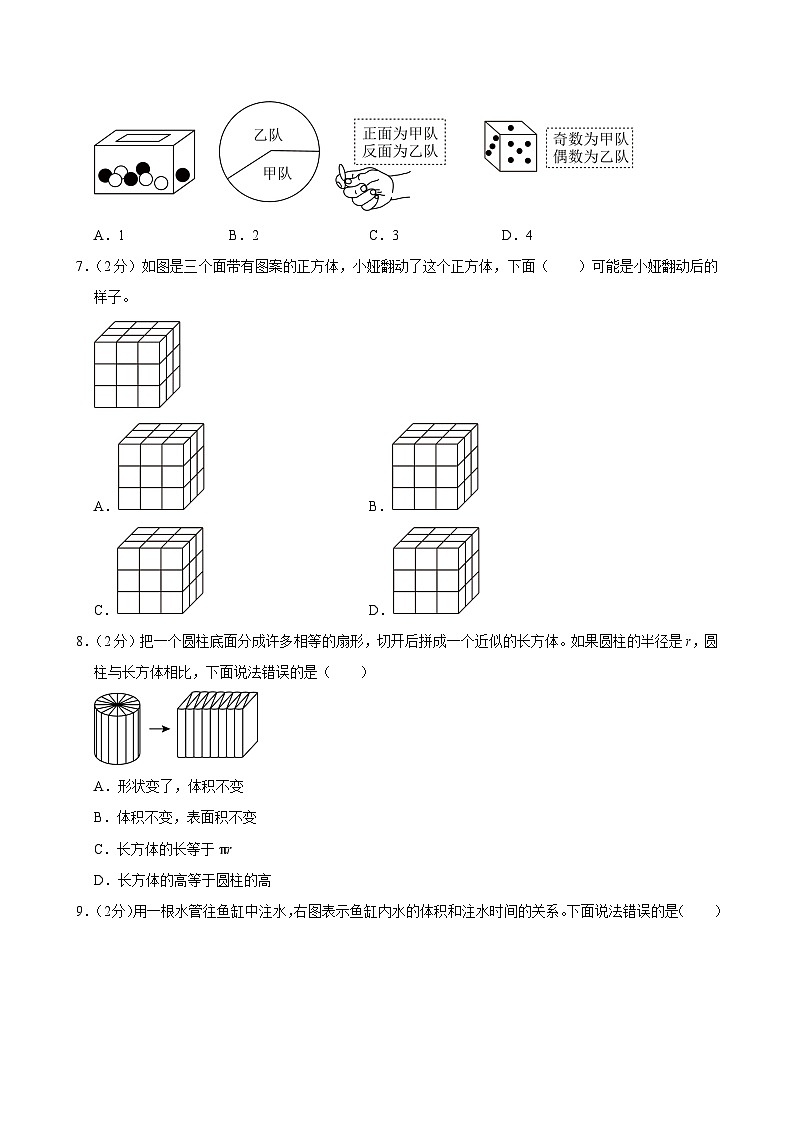 2024年广东省广州市增城区小升初数学试卷第2页