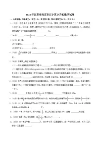 2024年江苏省南京市江宁区小升初数学试卷