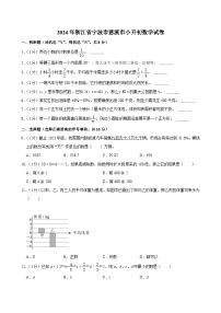 2024年浙江省宁波市慈溪市小升初数学试卷