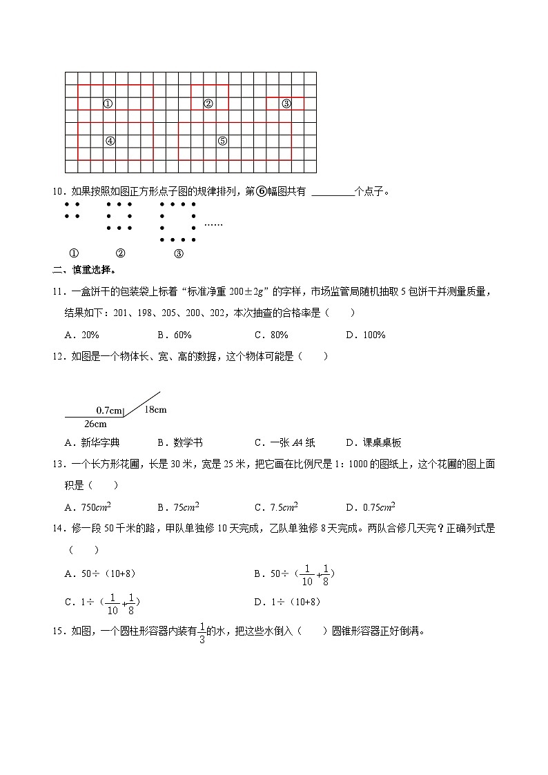 2024年福建省福州市仓山区小升初数学试卷第2页