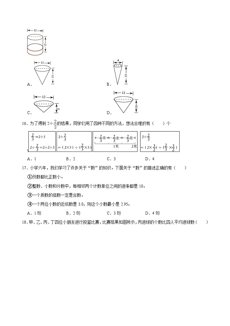 2024年福建省福州市仓山区小升初数学试卷第3页