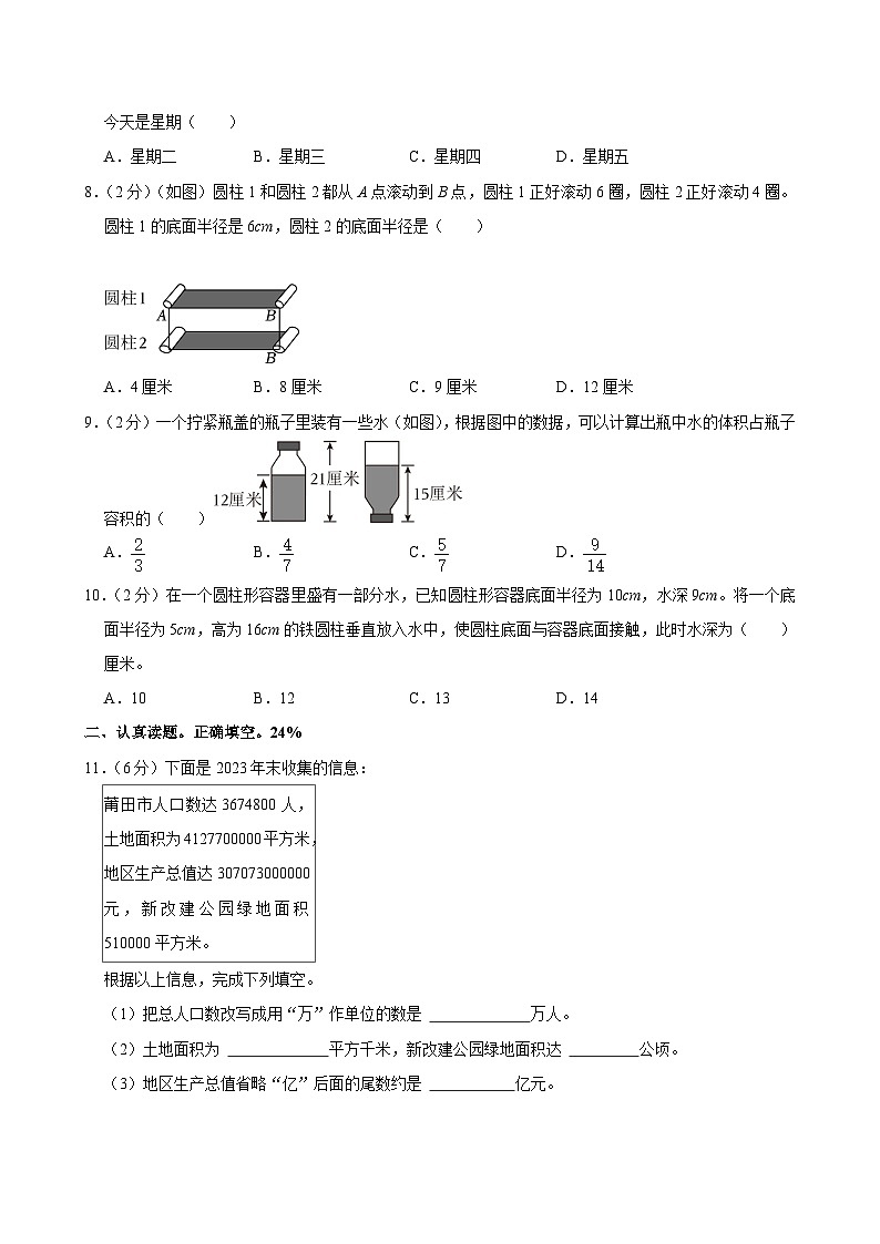 2024年福建省莆田市城廂區(qū)小升初數(shù)學試卷第2頁