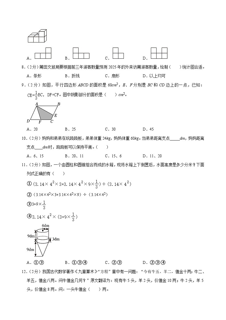 2024年福建省莆田市荔城区小升初数学试卷第2页