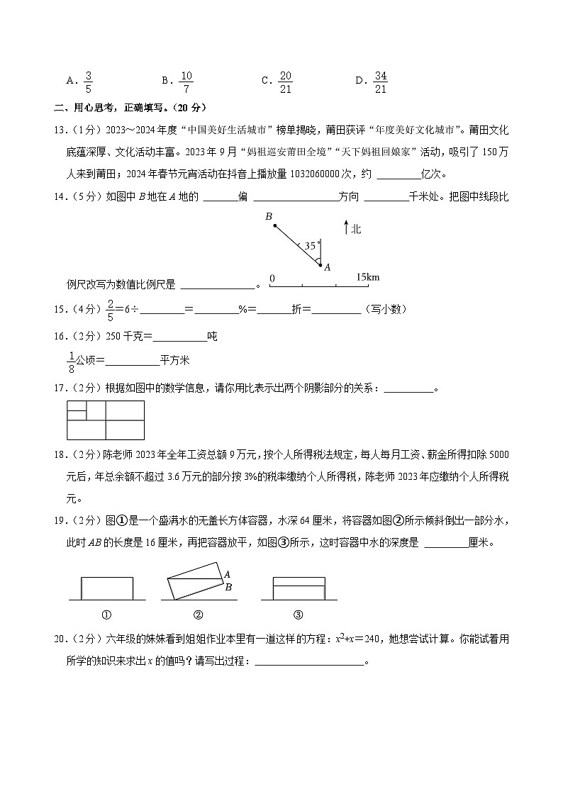 2024年福建省莆田市荔城区小升初数学试卷第3页