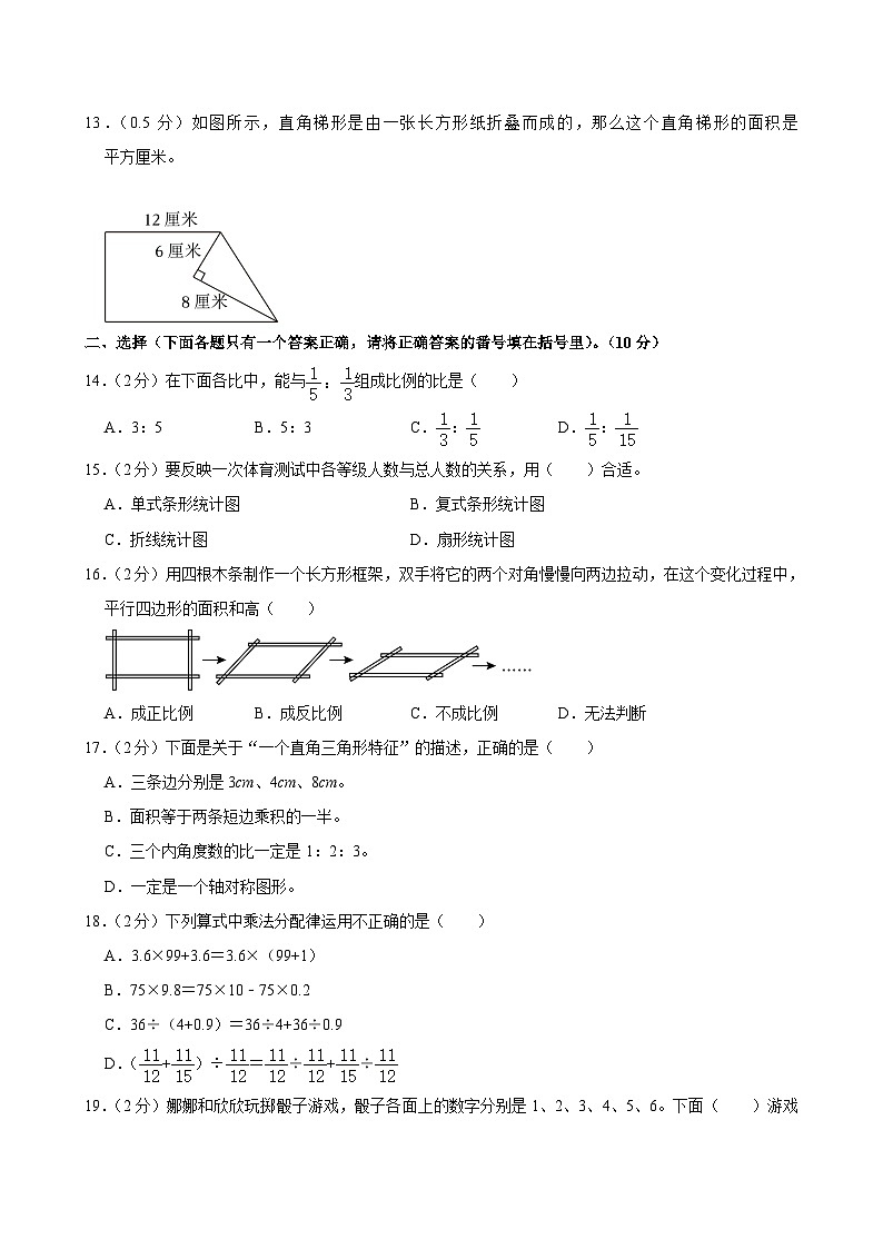 2024年重庆市高新区实验一小教育发展共同体小升初数学试卷02