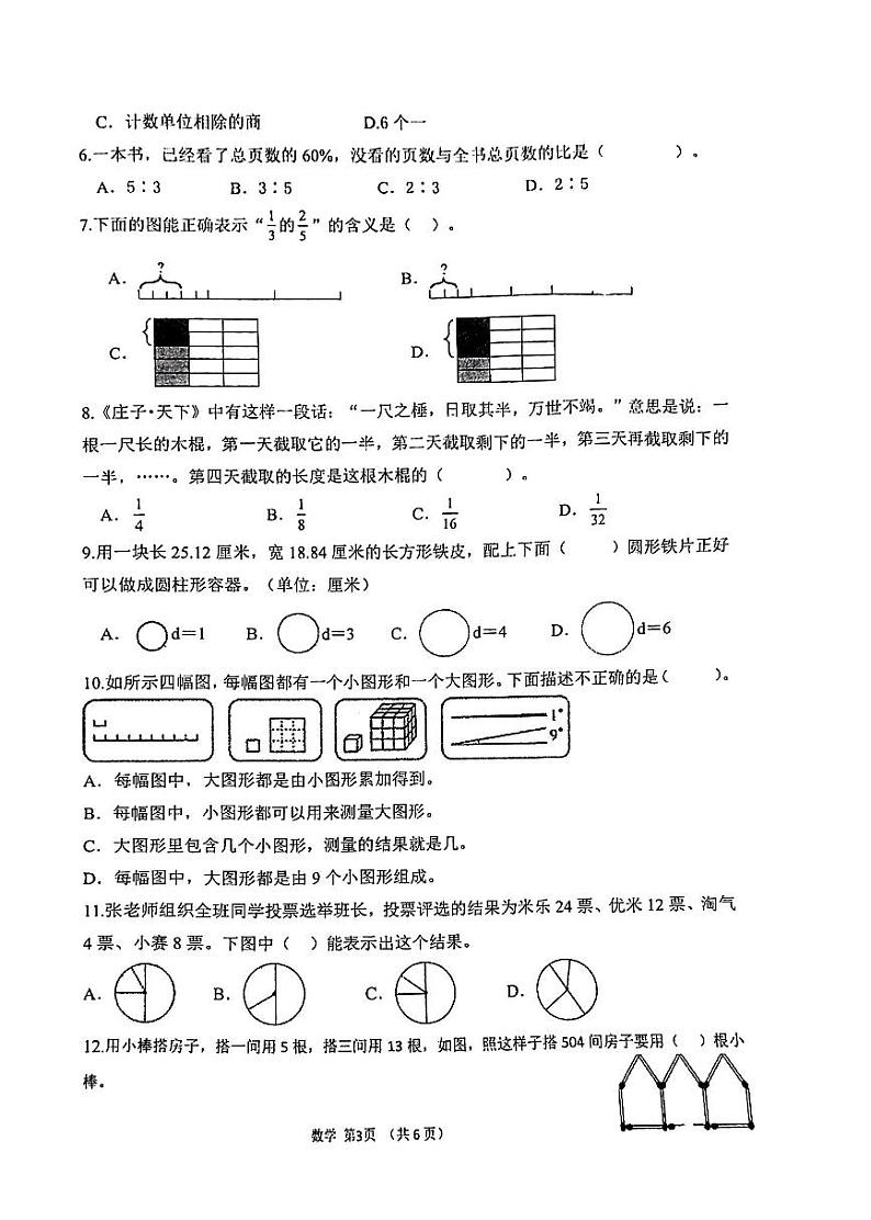 山东省临沂市兰陵县2023-2024学年六年级下学期7月期末数学试题第3页