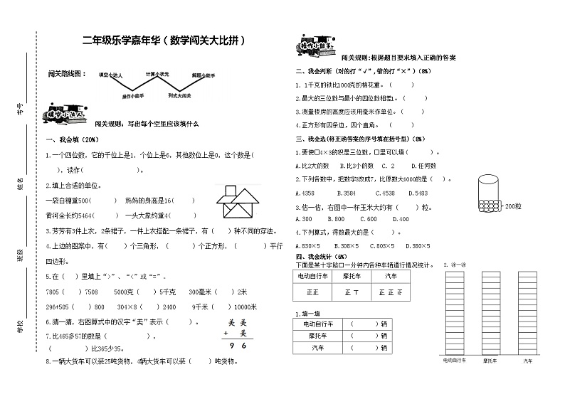山东省淄博市沂源县2023-2024学年二年级上学期数学期末测试题第1页