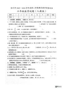 河北省沧州市2023--2024学年六年级下学期期末教学质量评估数学试题+