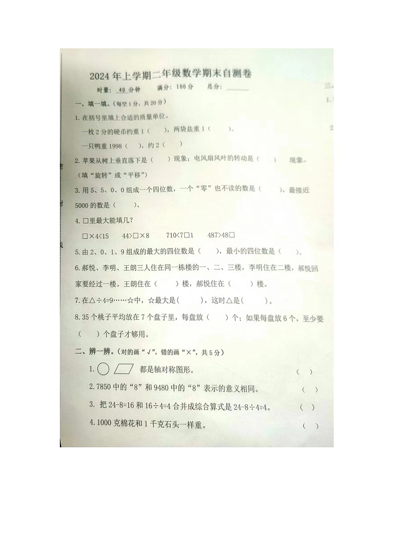 湖南省常德市澧县2023-2024学年二年级下学期期末考试数学试题第1页