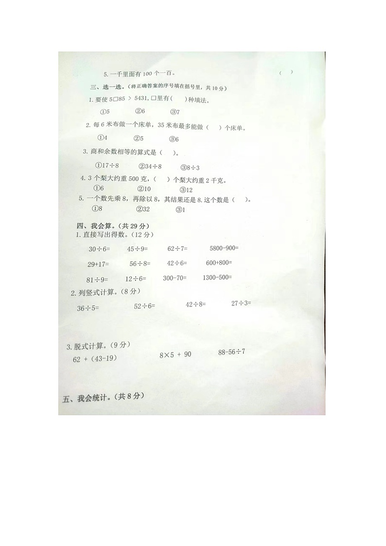 湖南省常德市澧县2023-2024学年二年级下学期期末考试数学试题第2页