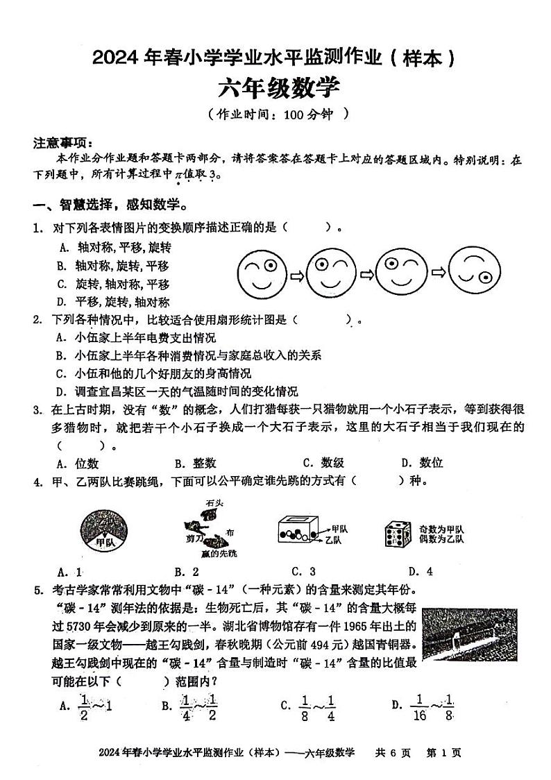 湖北省宜昌市2023-2024学年六年级下学期数学期末检测试题第1页