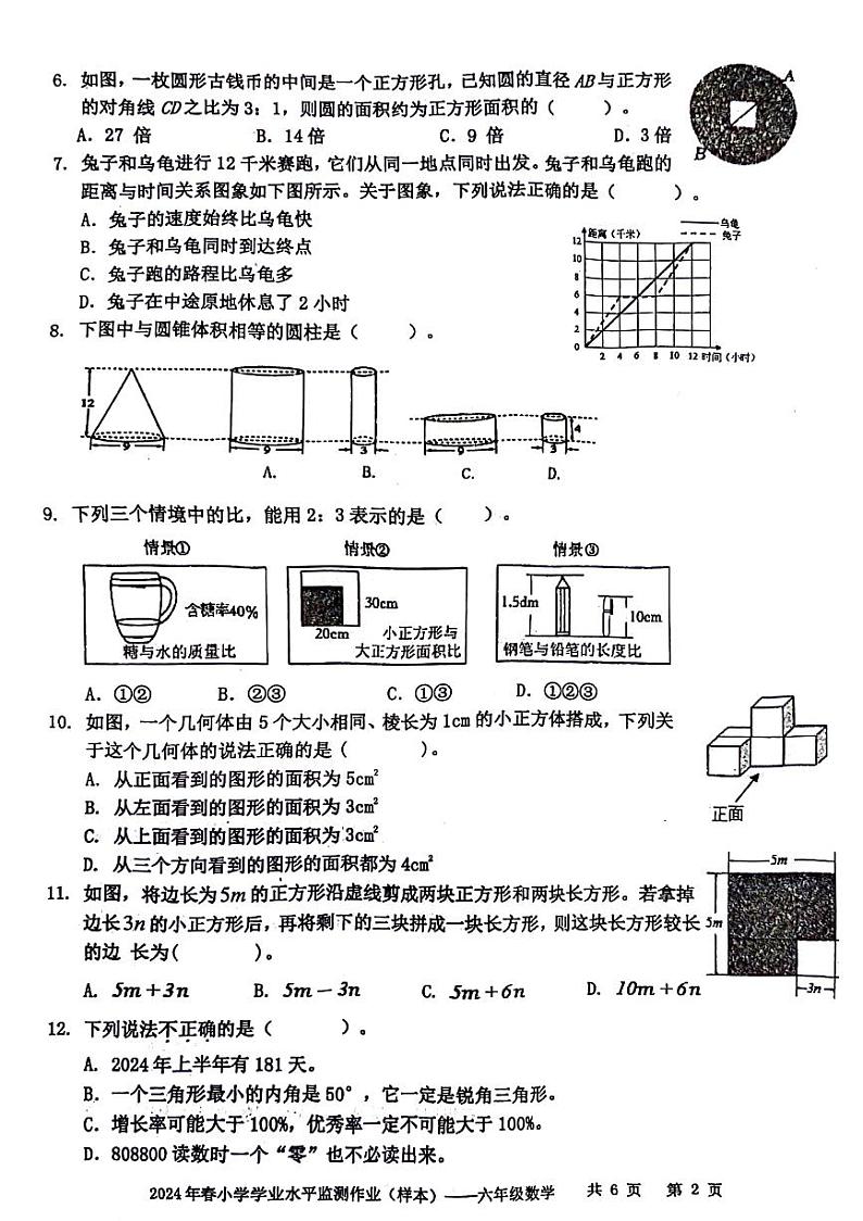 湖北省宜昌市2023-2024学年六年级下学期数学期末检测试题第2页