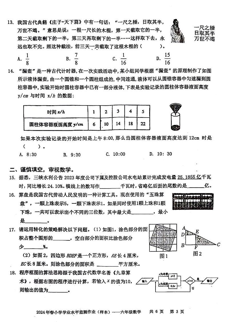 湖北省宜昌市2023-2024学年六年级下学期数学期末检测试题第3页