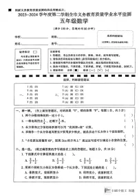 广东省韶关市2023-2024学年五年级下学期期末数学试题