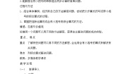 冀教版四年级上册二 三位数除以两位数连除教学设计及反思