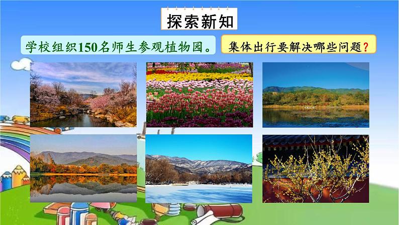 参观植物园第3页
