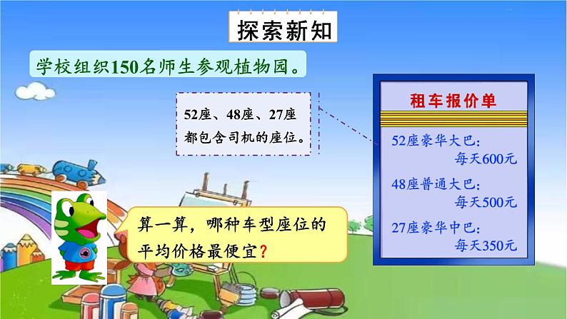 参观植物园第4页