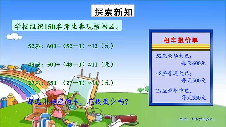 参观植物园第5页