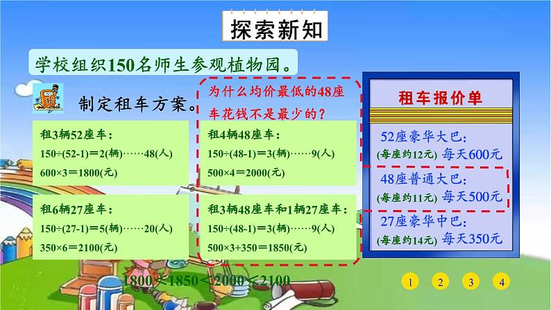 参观植物园第7页
