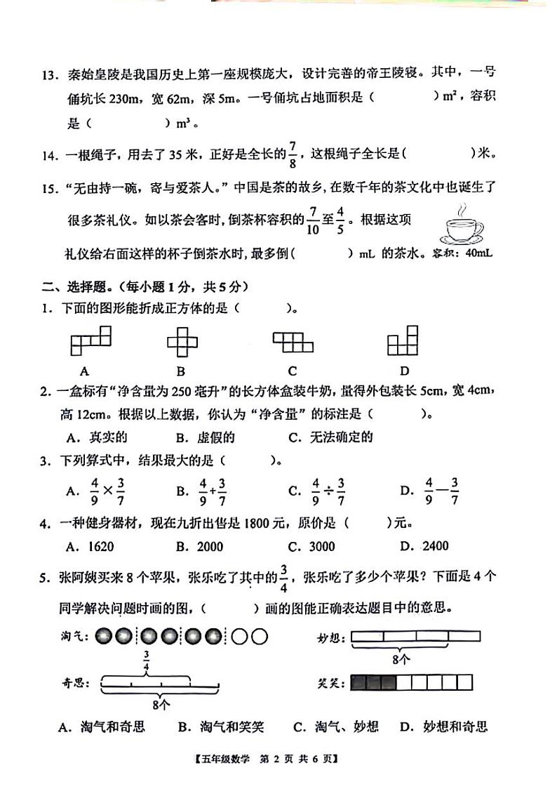 广东省湛江市2023-2024学年五年级下学期期末检测数学试题第2页